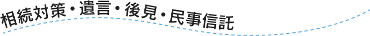 資産運用・資産管理について