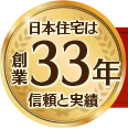 資産運用・不動産投資・不動産管理・相続対策をお考えの方はぜひ日本住宅にご相談ください！